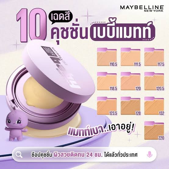 รวมเฉดสีคุชชั่น Maybelline New York